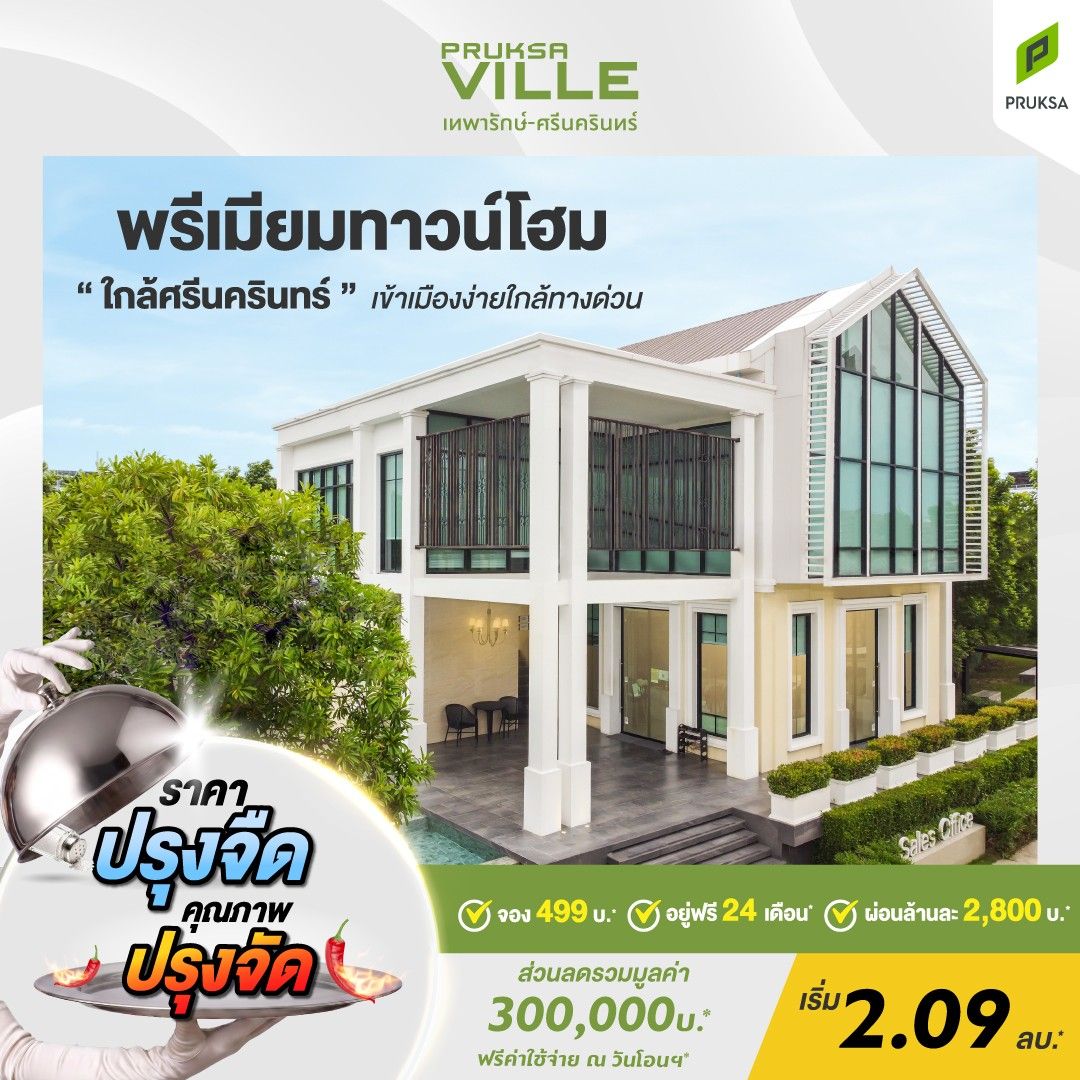 KV [ปรุงจืด ปรุงจัด] By Project@ PKV117 ปรุงจืด ปรุงจัด  1080x1080 